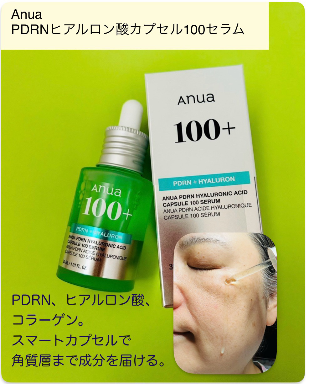 PDRNヒアルロン酸カプセル100セラム/Anua/美容液を使ったクチコミ（2枚目）
