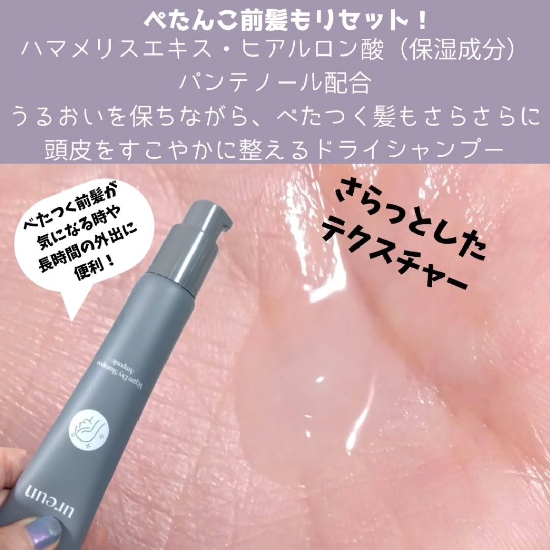 ヴィーガンドライシャンプーアンプル/ureun/ドライシャンプーを使ったクチコミ（2枚目）