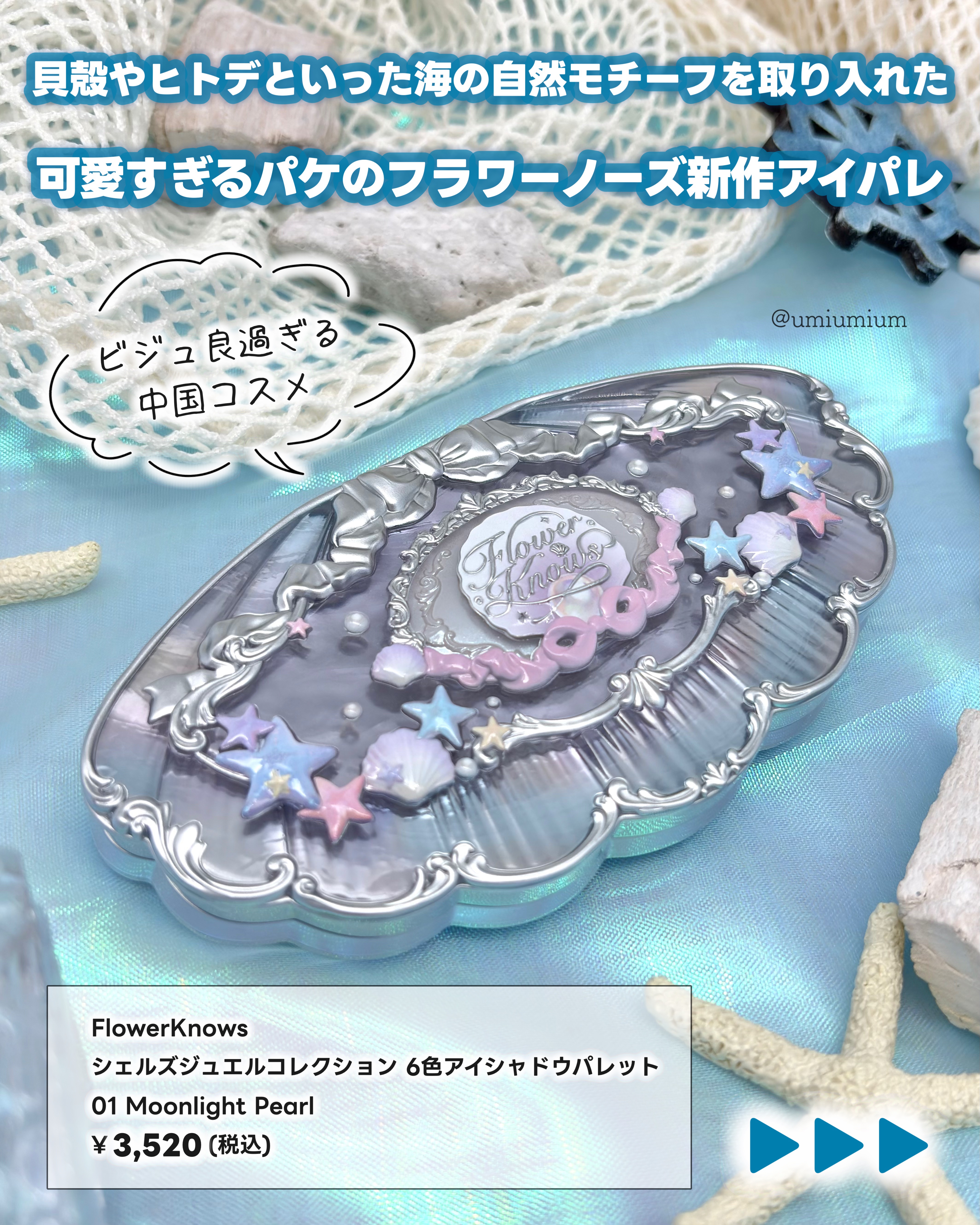 シェルズジュエルコレクション 6色アイシャドウパレット 01 Moonlight Pearl/FlowerKnows/アイシャドウパレットを使ったクチコミ（2枚目）