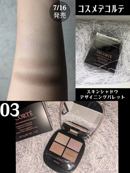 コスメデコルテ スキンシャドウ デザイニング パレット/DECORTÉ/アイシャドウパレットを使ったクチコミ(2枚目)