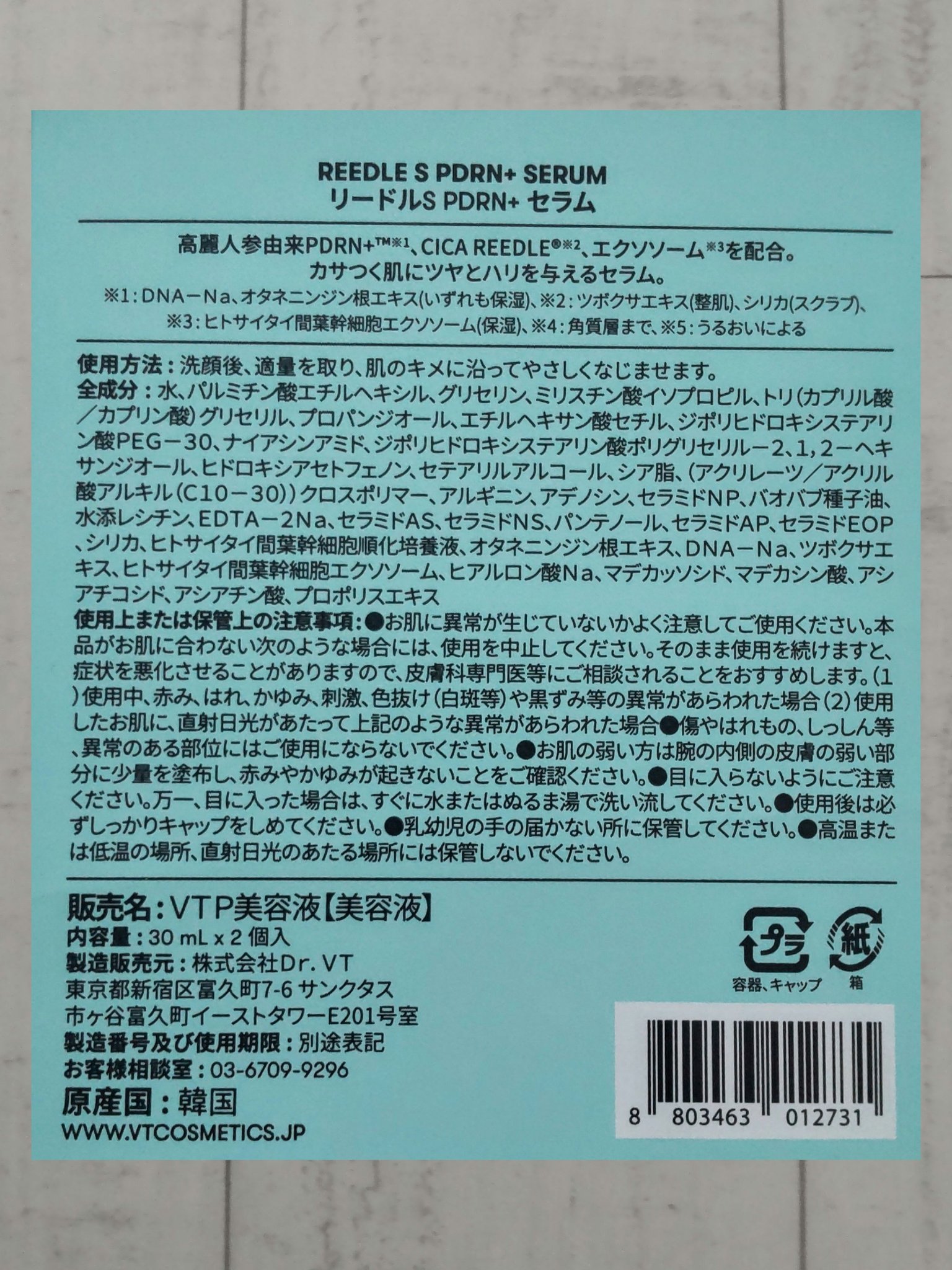 リードルS PDRN+ セラム 1+1（30mL×2個）/VT/美容液を使ったクチコミ（3枚目）