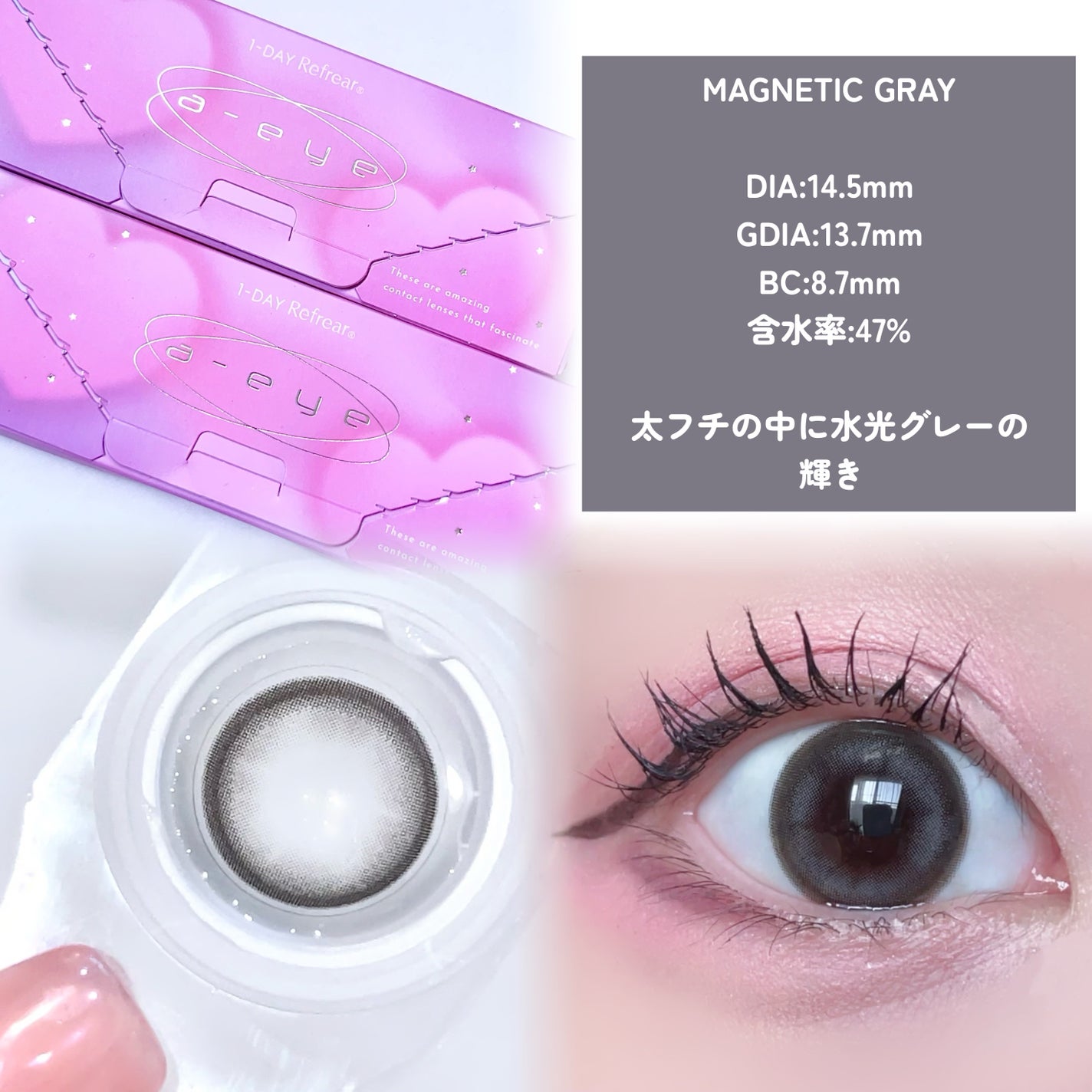 a-eye 1day/Refrear/ワンデー(1DAY)カラコンを使ったクチコミ(3枚目)