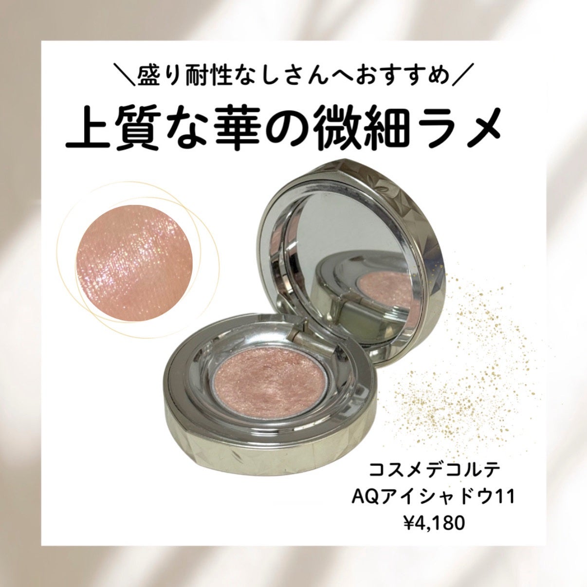 AQ アイシャドウ/DECORTÉ/単色アイシャドウを使ったクチコミ(1枚目)