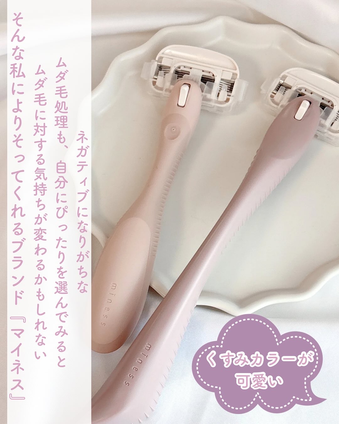 miness ボディ用カミソリ 替刃2個付/貝印/シェーバーを使ったクチコミ（2枚目）