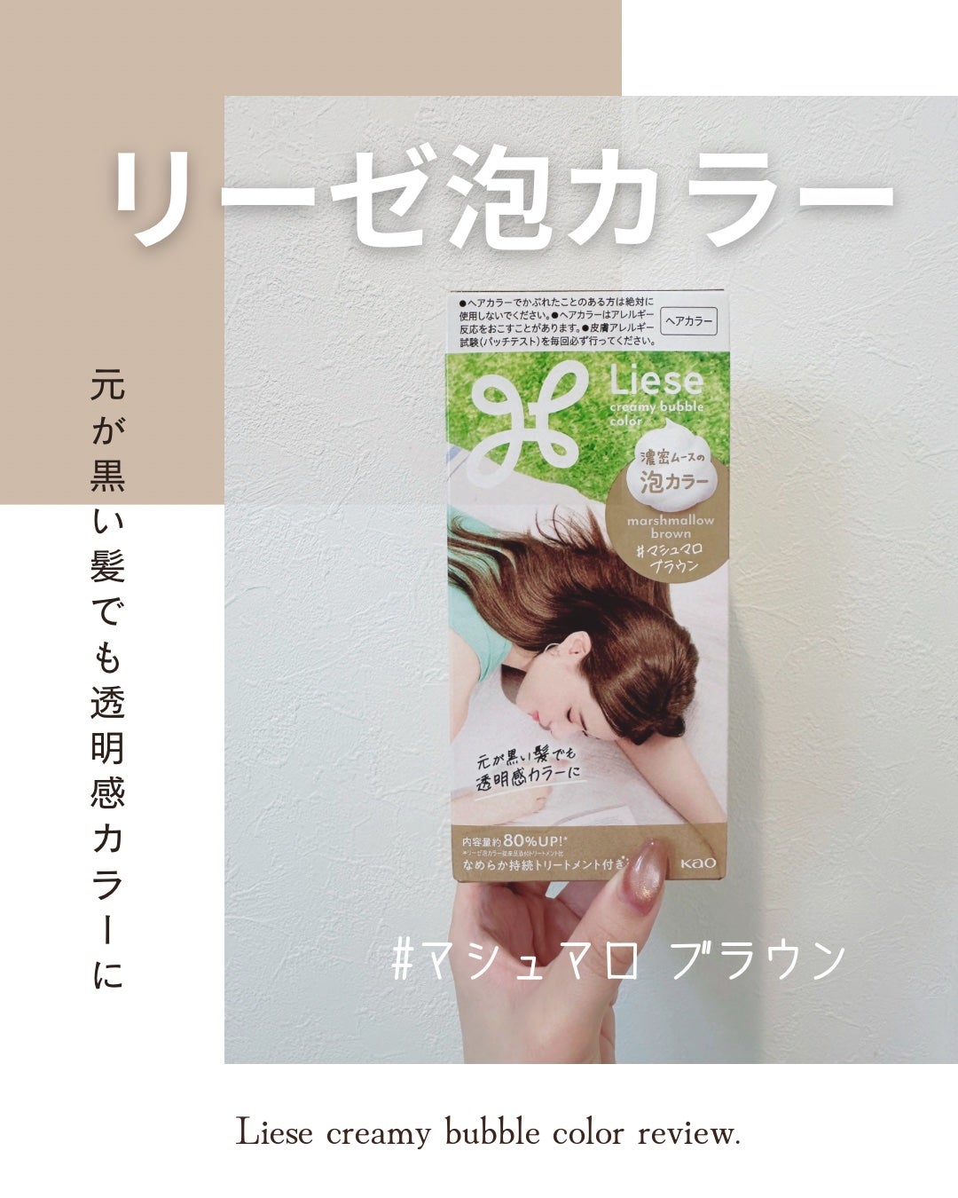 泡カラー/リーゼ/ヘアカラーを使ったクチコミ(1枚目)