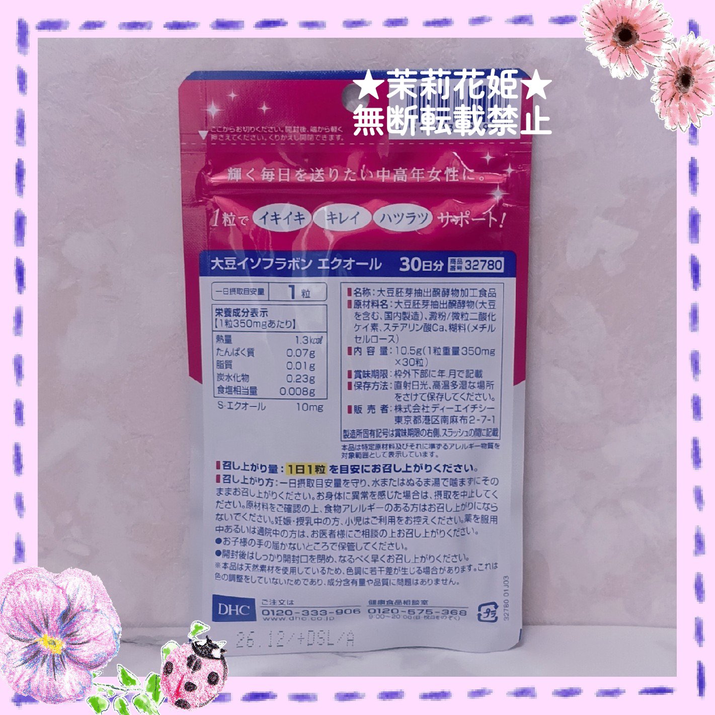 DHC 大豆イソフラボン エクオール/DHC/健康サプリメントを使ったクチコミ（3枚目）