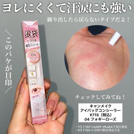 アイバッグコンシーラー/キャンメイク/ペンシルコンシーラーを使ったクチコミ(4枚目)