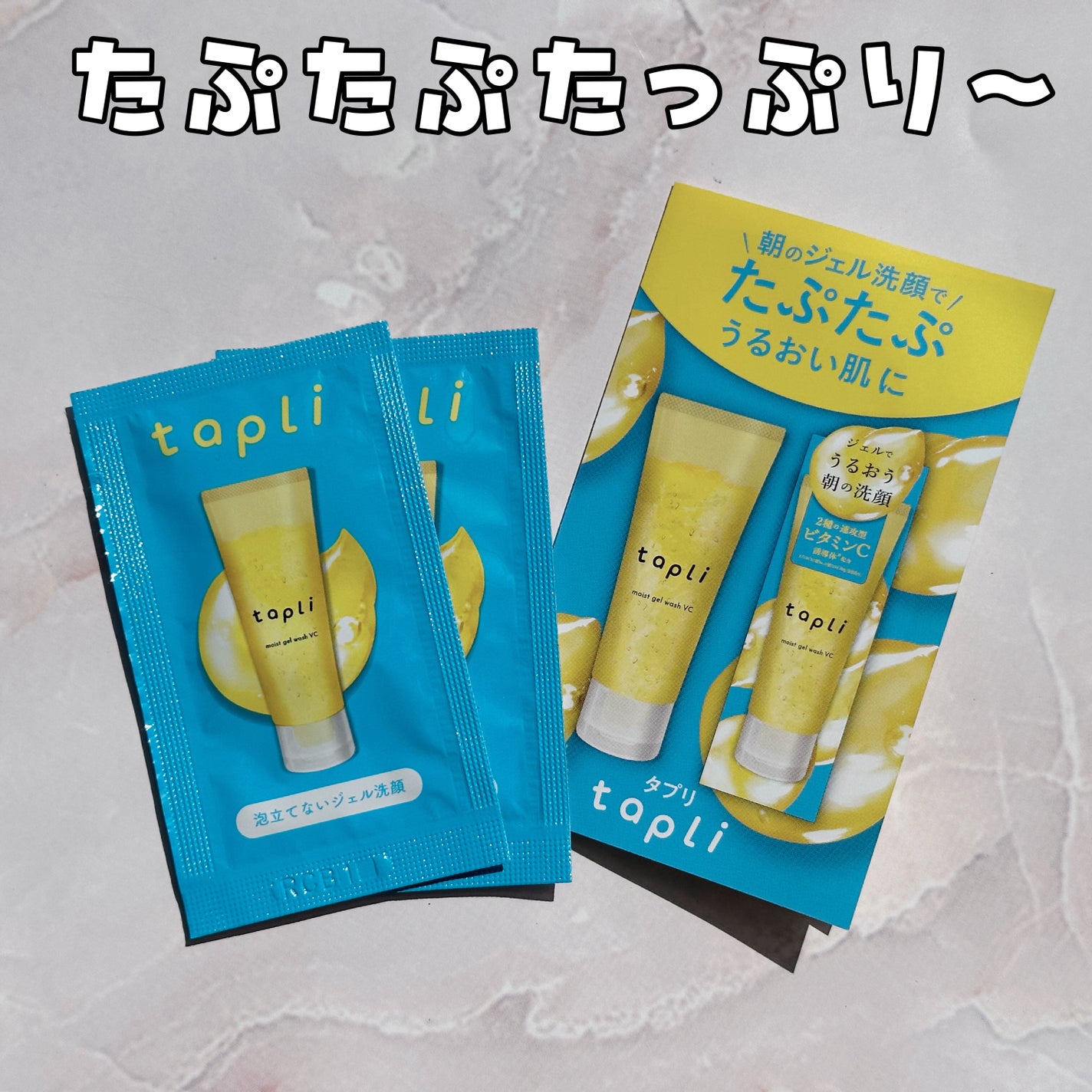 タプリ モイストジェルウォッシュ VC/ナリスアップ/その他洗顔料を使ったクチコミ(1枚目)