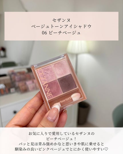 ベージュトーンアイシャドウ/CEZANNE/アイシャドウパレットを使ったクチコミ(7枚目)