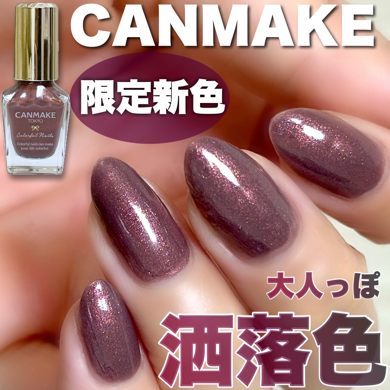 カラフルネイルズ/キャンメイク/マニキュアを使ったクチコミ（1枚目）