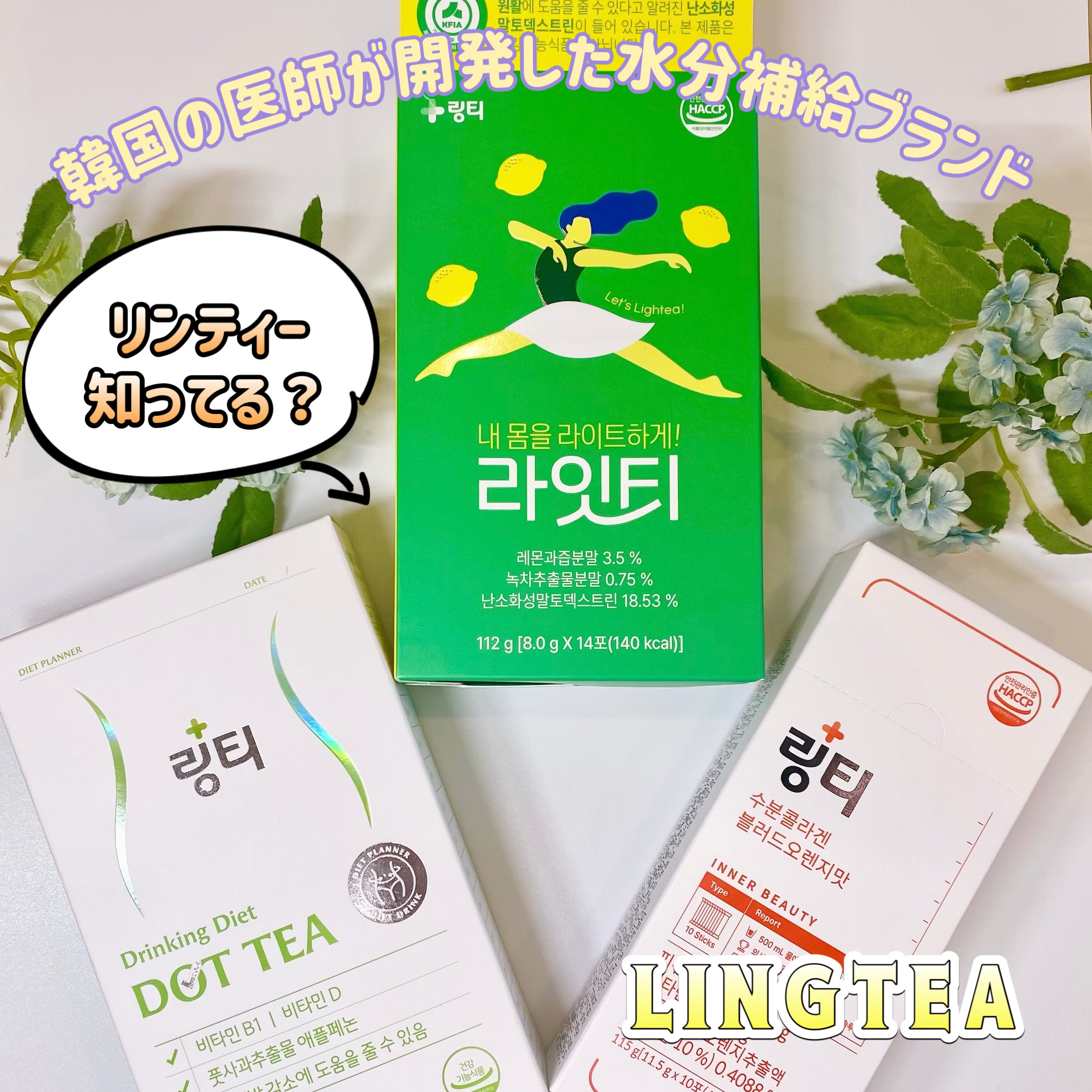 LINGTEA うるおい水分コラーゲン ブラッドオレンジ味/LINGTEA/美容サプリメントを使ったクチコミ（1枚目）