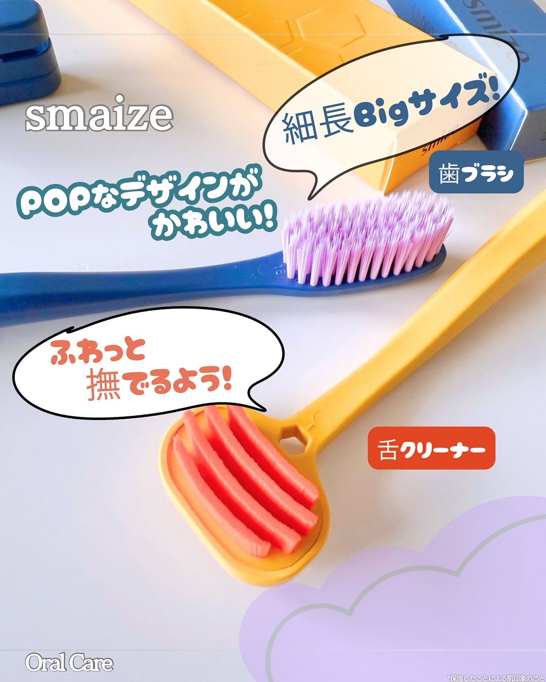 SMIZE 歯ブラシ/SMIZE/歯ブラシを使ったクチコミ（1枚目）