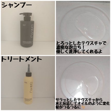 ウォータートゥーアンプルトリートメント/SAM'U/アウトバストリートメントを使ったクチコミ(2枚目)