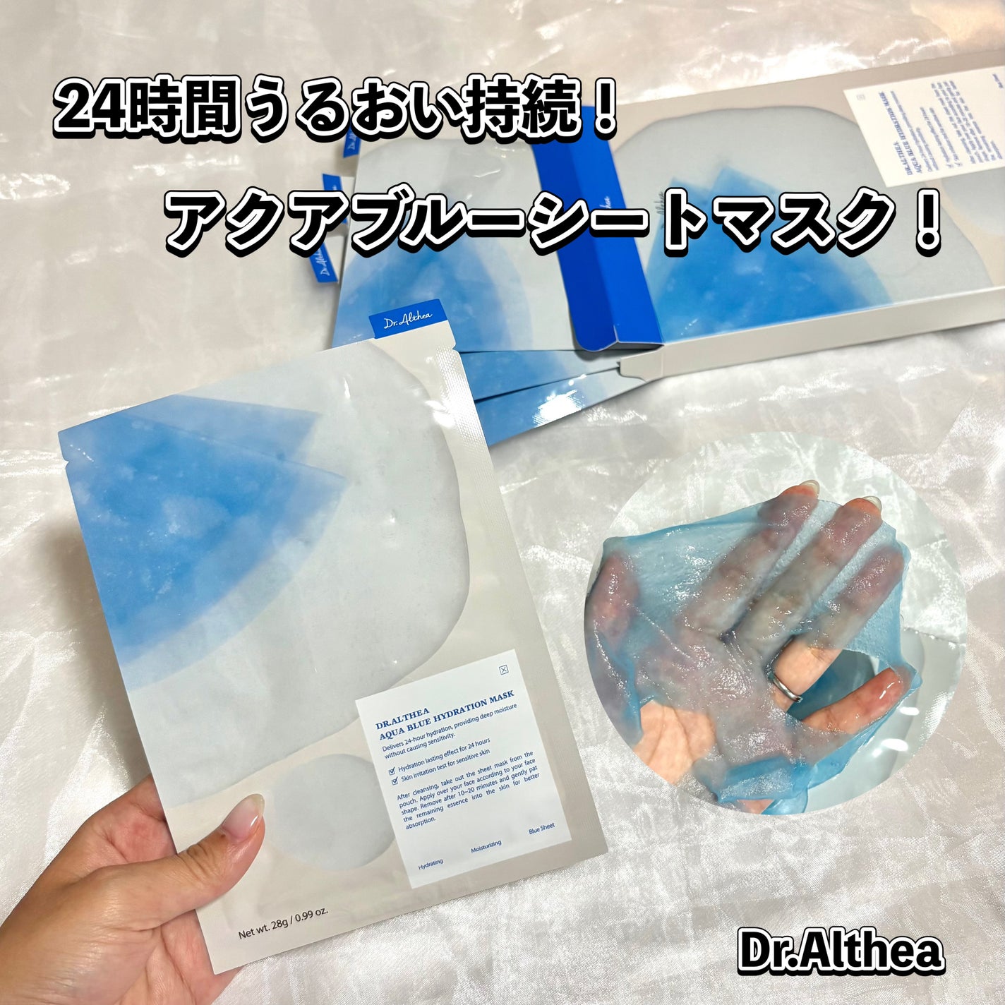 AQUA BLUE HYDRATION MASK/Dr.Althea/シートマスク・パックを使ったクチコミ(1枚目)