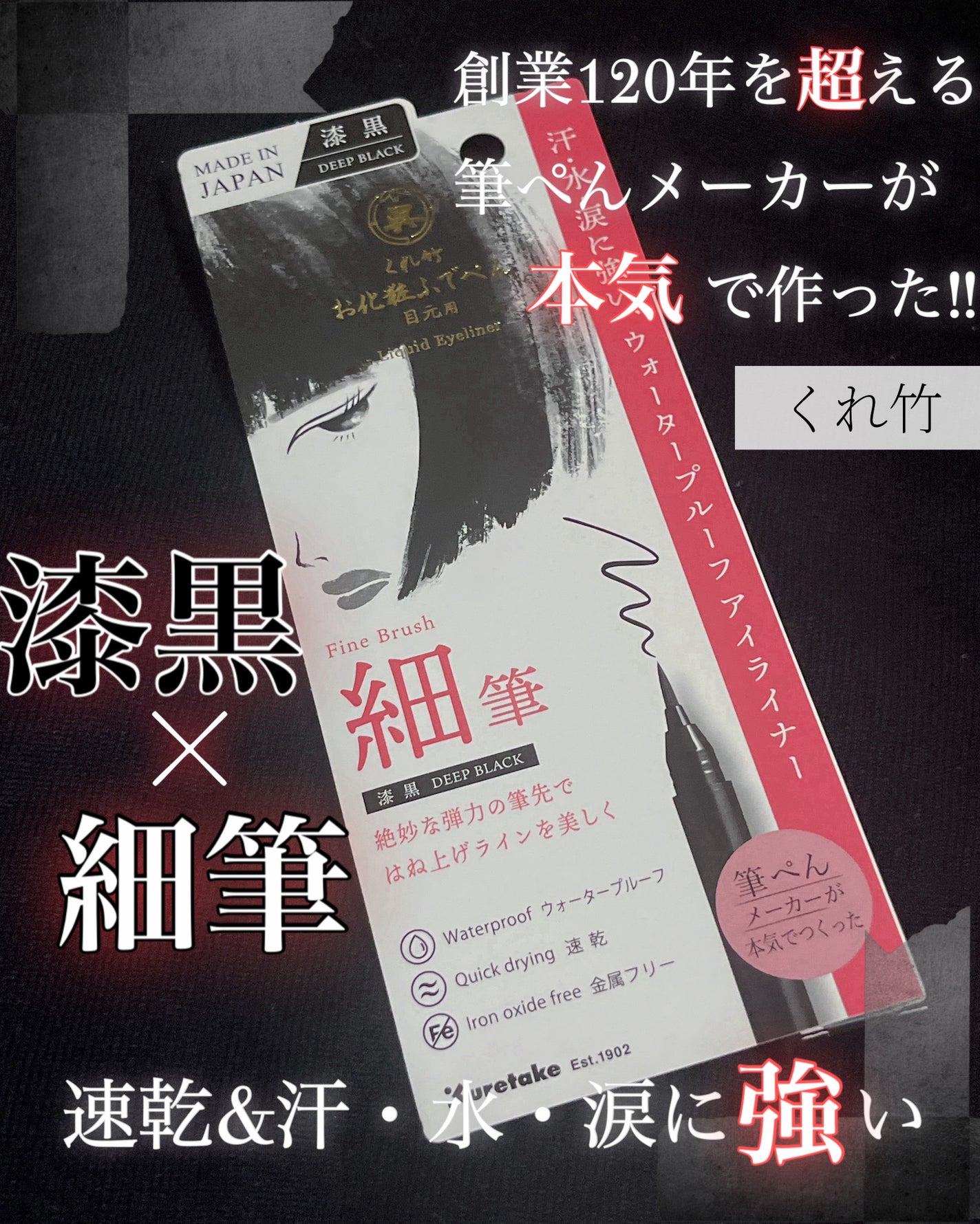 お化粧ふでぺん 目元用 細筆/くれ竹 /リキッドアイライナーを使ったクチコミ(1枚目)