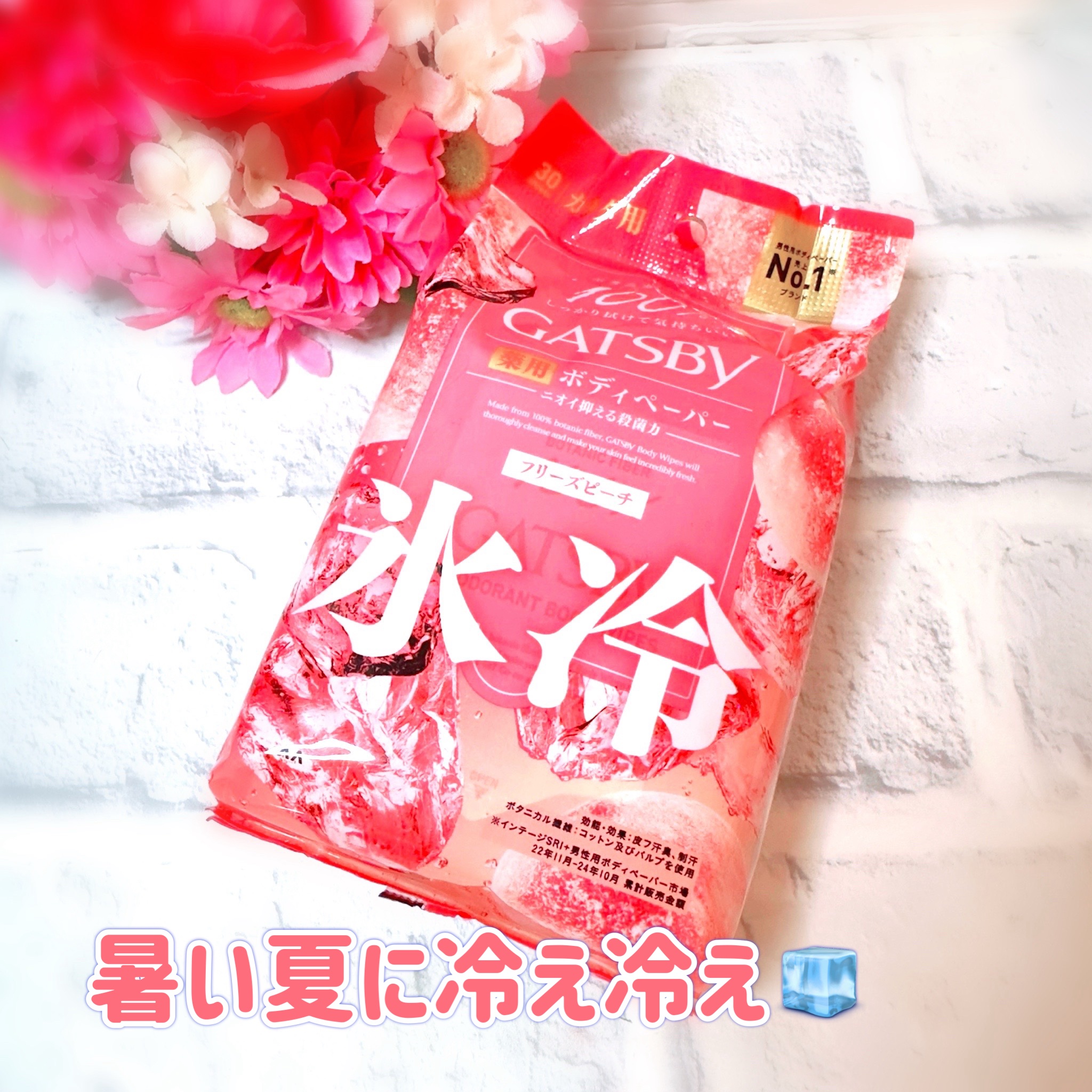 アイスデオドラント ボディペーパーN フリーズピーチ/ギャツビー/ボディシートを使ったクチコミ（1枚目）