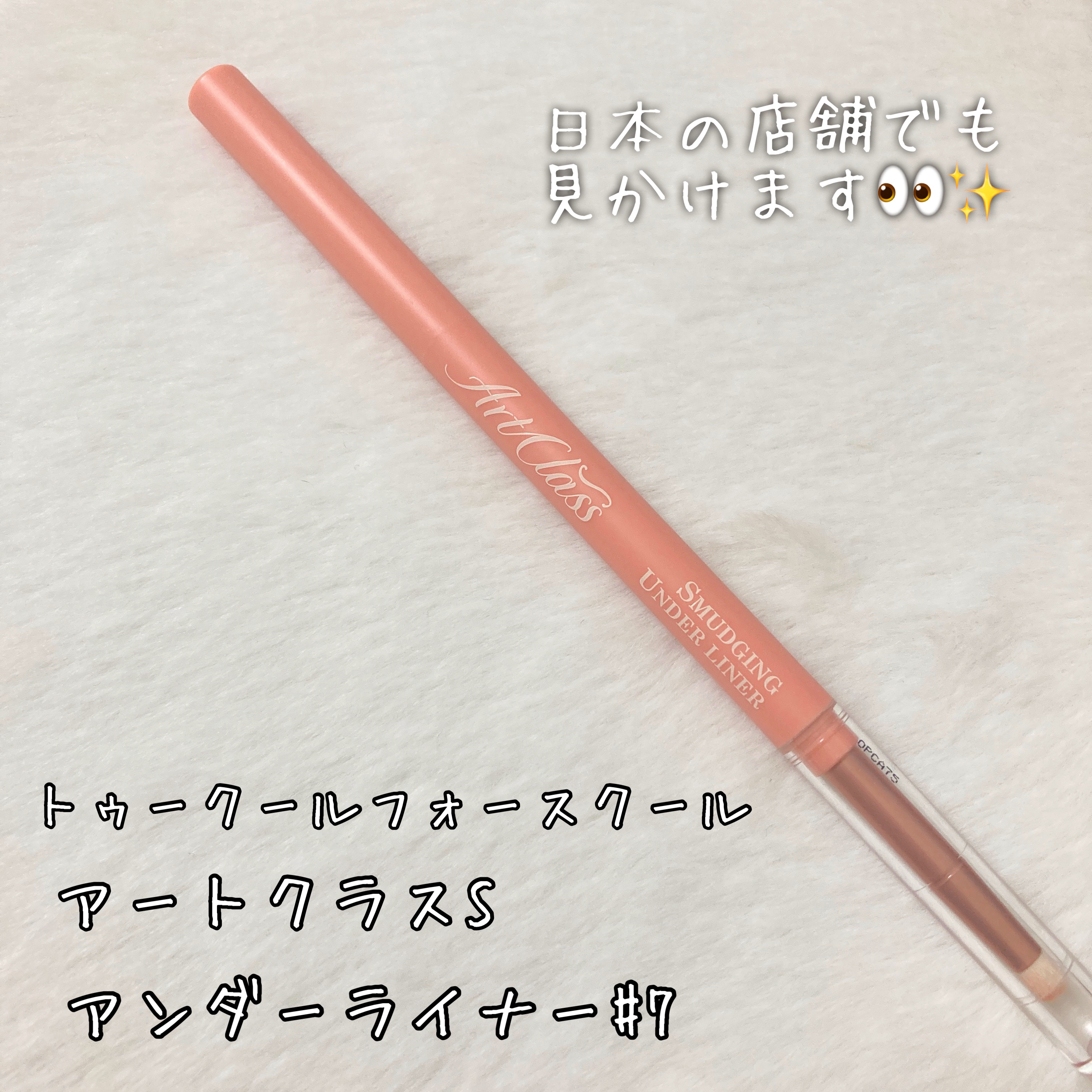 アートクラス スマージングアンダーライナー/too cool for school/ペンシルアイライナーを使ったクチコミ（2枚目）