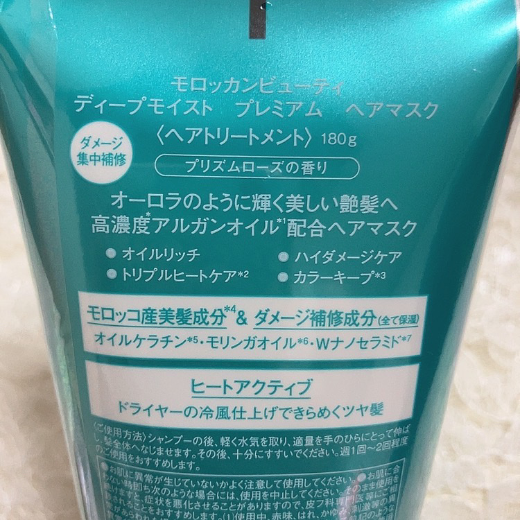 ディープモイスト プレミアム ヘアマスク/モロッカンビューティ/洗い流すヘアトリートメントを使ったクチコミ（3枚目）