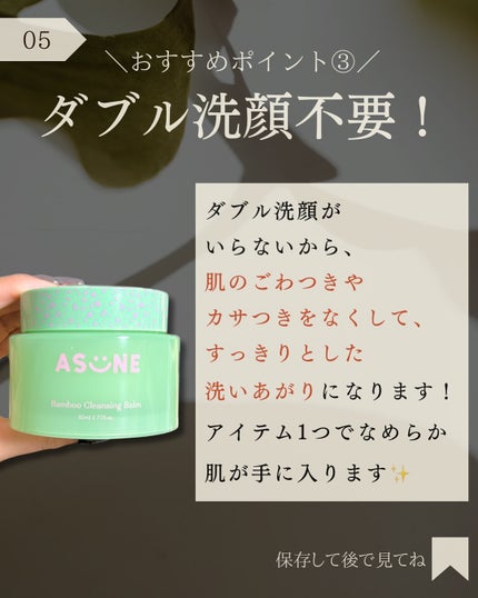 バンブークレンジングバーム/ASUNE /クレンジングバームを使ったクチコミ(6枚目)