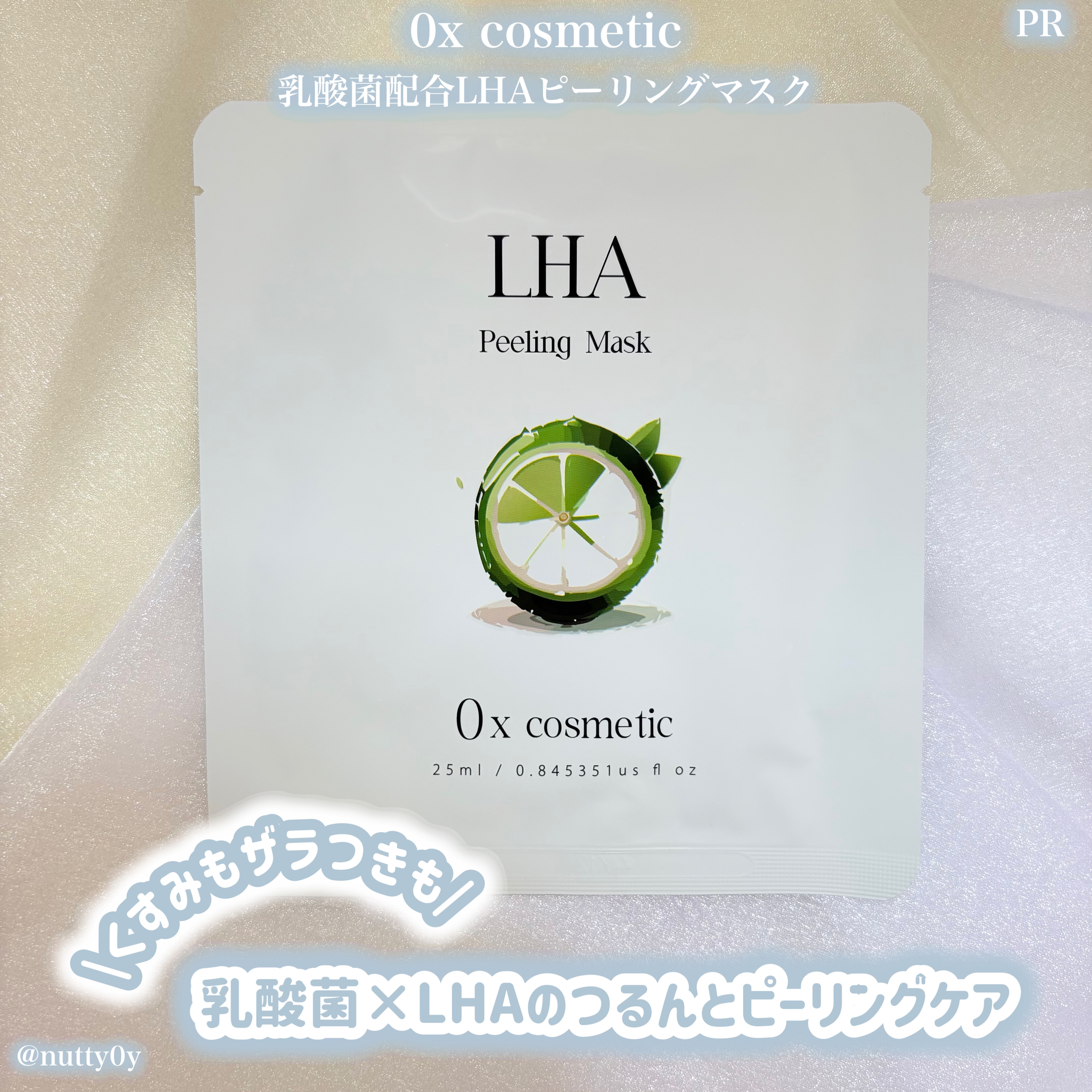 乳酸菌配合LHAピーリングマスク/0x cosmetic/シートマスク・パックを使ったクチコミ（1枚目）