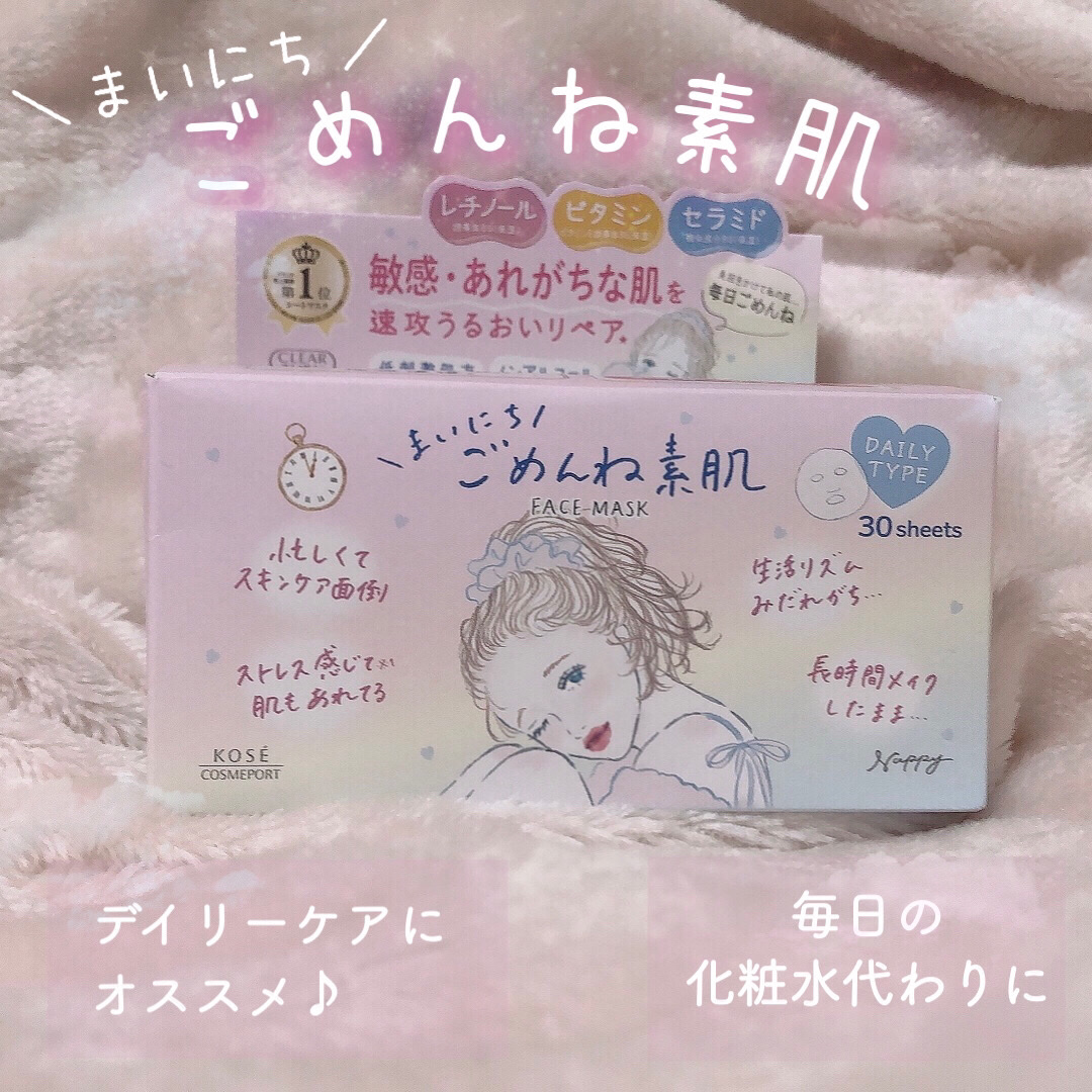 クリアターン　まいにちごめんね素肌マスク/クリアターン/シートマスク・パックを使ったクチコミ（1枚目）