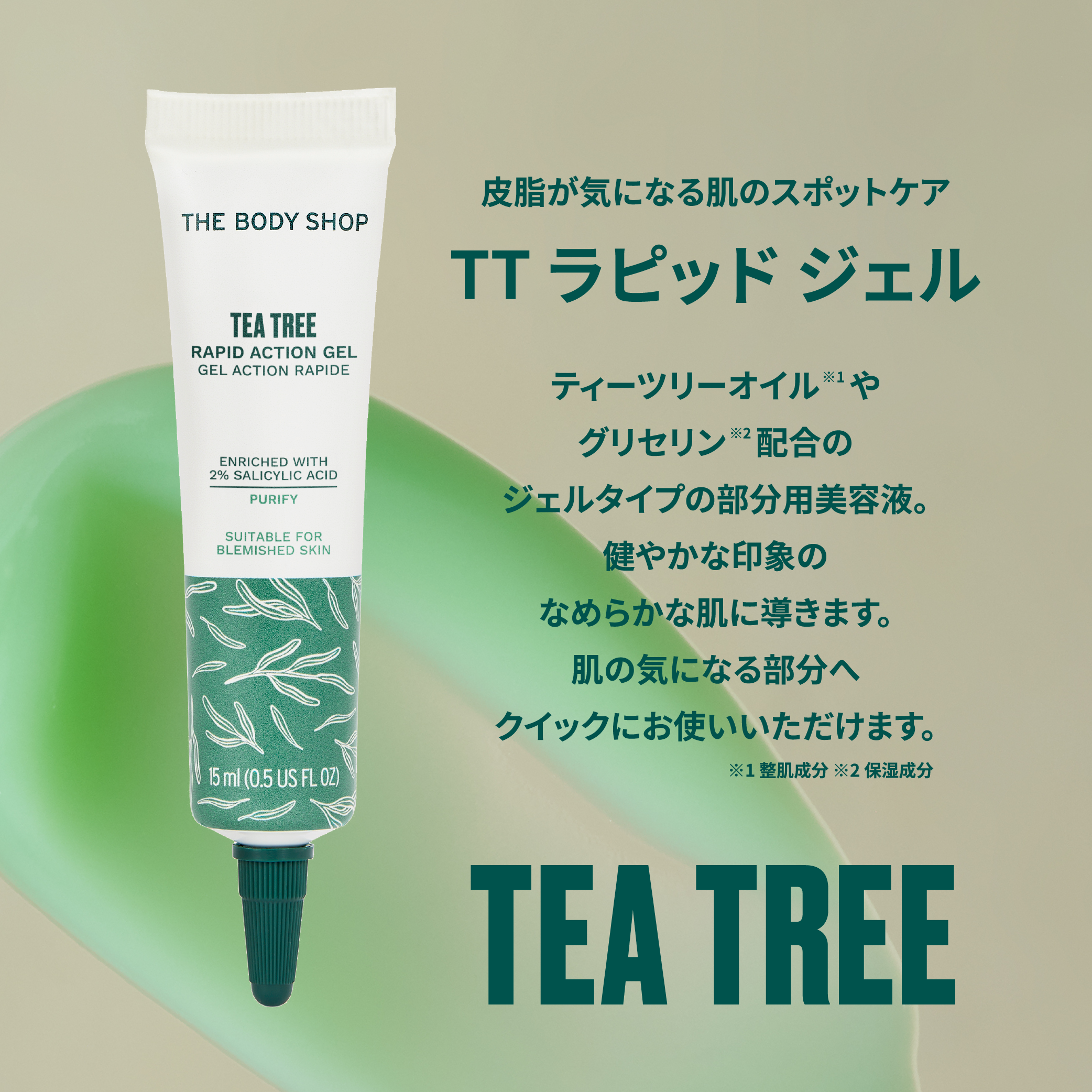 TT ラピッド ジェル/THE BODY SHOP/美容液を使ったクチコミ（2枚目）