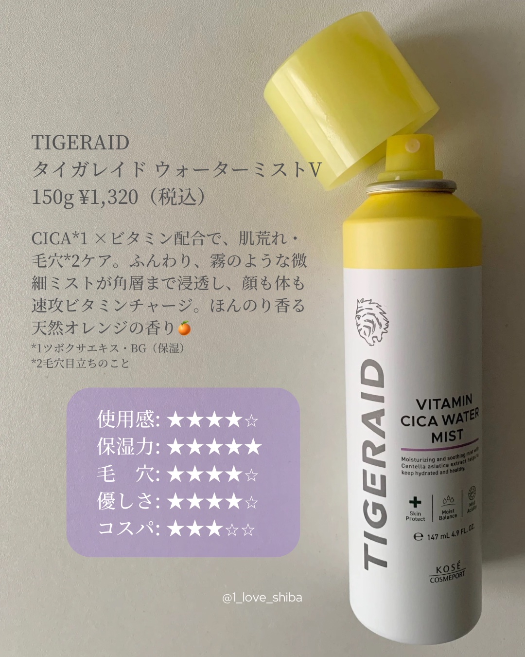 タイガレイド ウォーターミスト Ⅴ/タイガレイド/ミスト状化粧水を使ったクチコミ（2枚目）