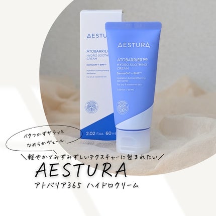 アトバリア365 ハイドロクリーム /AESTURA/フェイスクリームを使ったクチコミ(1枚目)