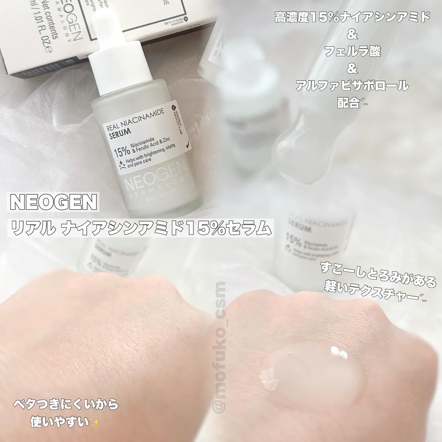 リアルナイアシンアミドセラム/NEOGEN/美容液を使ったクチコミ（2枚目）