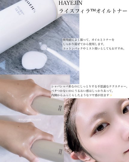 ライスピラーオイルトナー/HAYEJIN/化粧水を使ったクチコミ(2枚目)