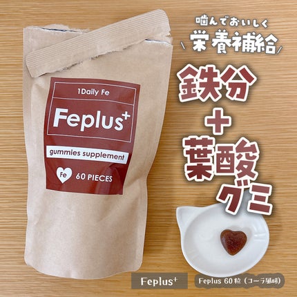 Feplus/プラスシリーズ/健康サプリメントを使ったクチコミ(1枚目)