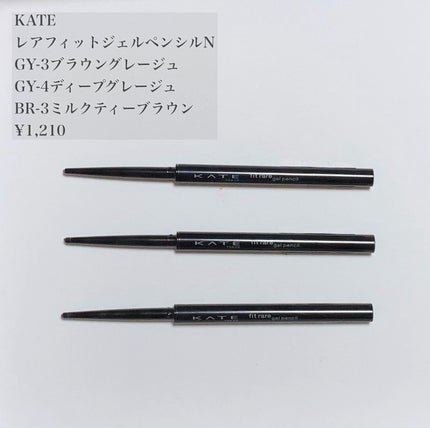ケイト レアフィットジェルペンシルN GY-3 ブラウングレージュ/KATE/ジェルアイライナーを使ったクチコミ(1枚目)