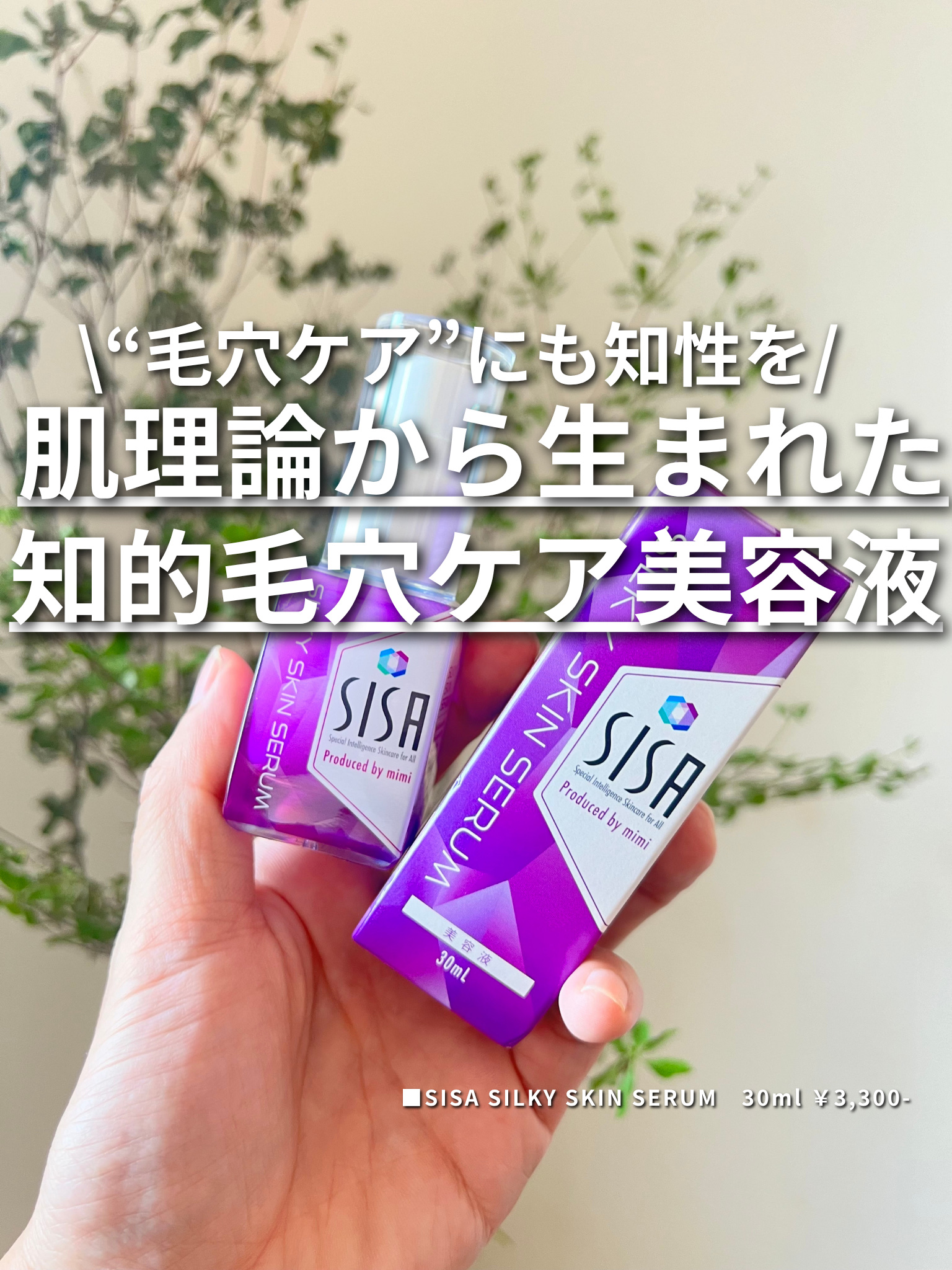 シルキースキンセラム/SISA/美容液を使ったクチコミ（1枚目）