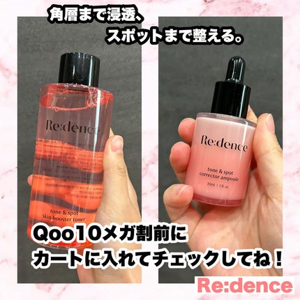 リデンス チェリートーン&スポットコレクターアンプル/redence/美容液を使ったクチコミ(4枚目)