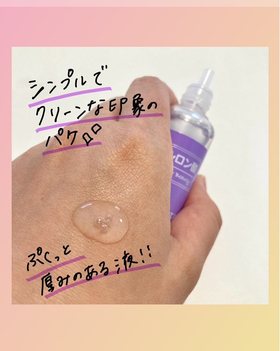 ヒアルロン酸原液/太陽のアロエ社/美容液を使ったクチコミ(2枚目)