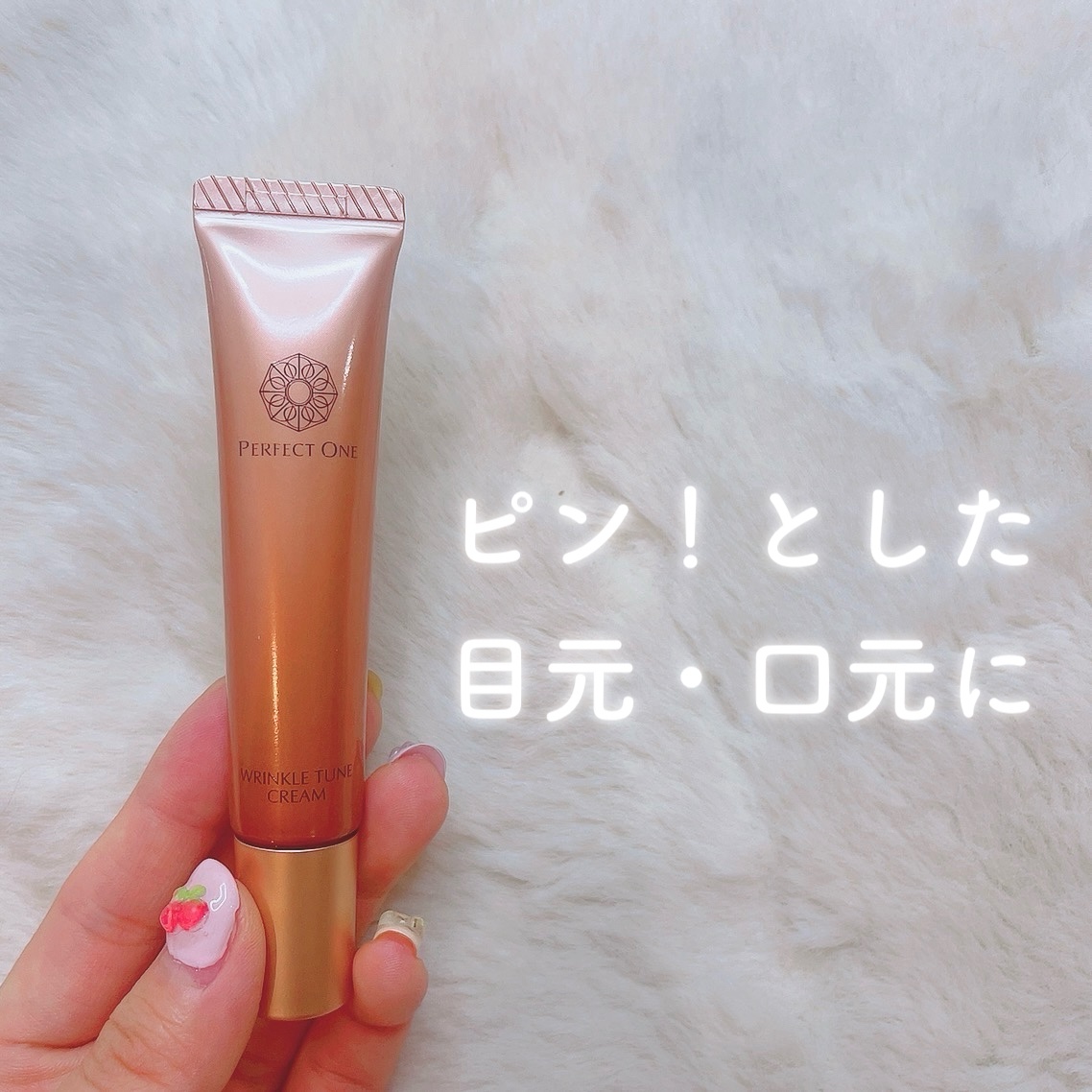 パーフェクトワン 薬用SPリンクルチューンクリーム/パーフェクトワン/フェイスクリームを使ったクチコミ（1枚目）