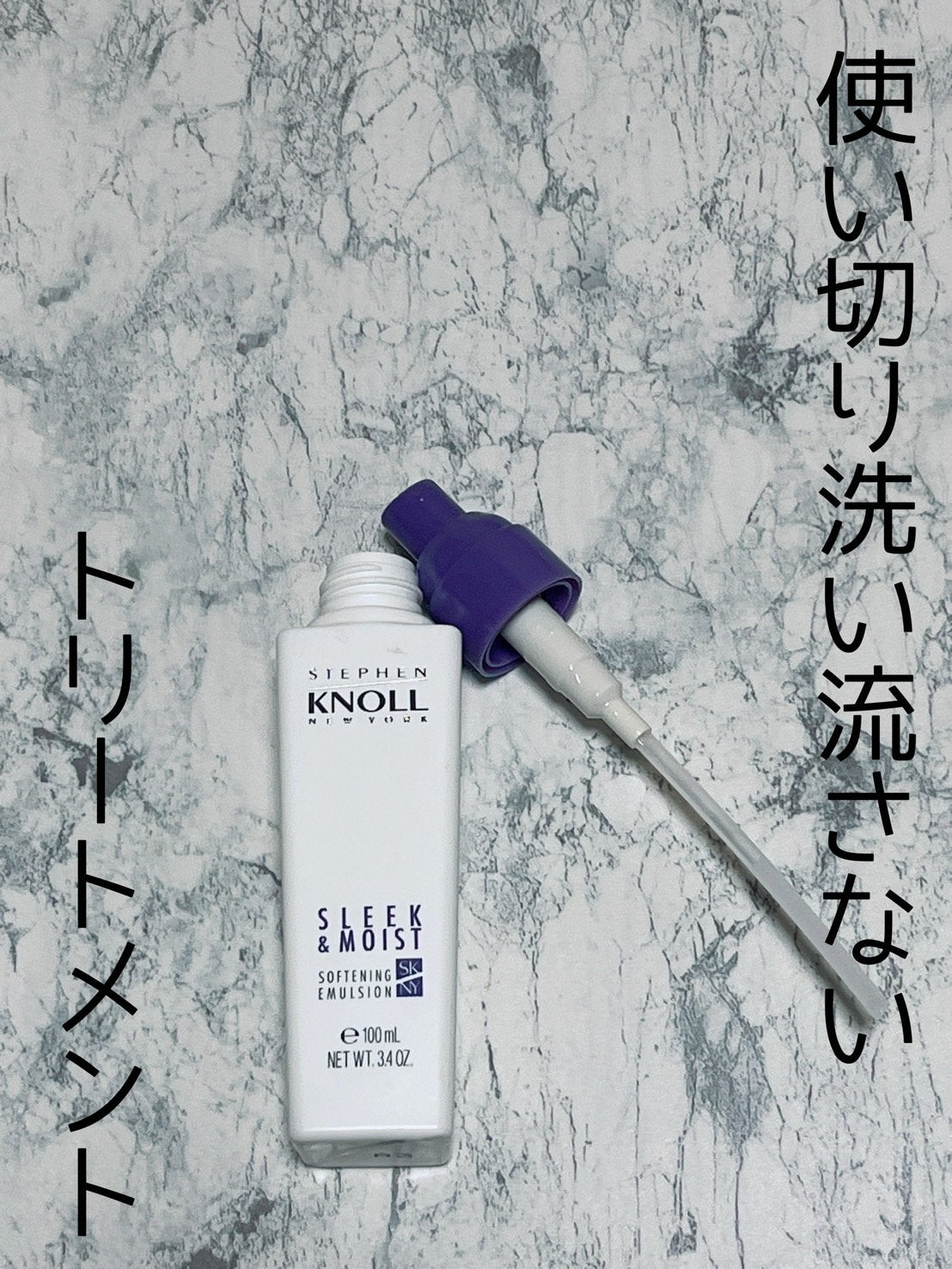 モイスチュアソフニング エマルジョン N/スティーブンノル ニューヨーク/ヘアミルクを使ったクチコミ(1枚目)