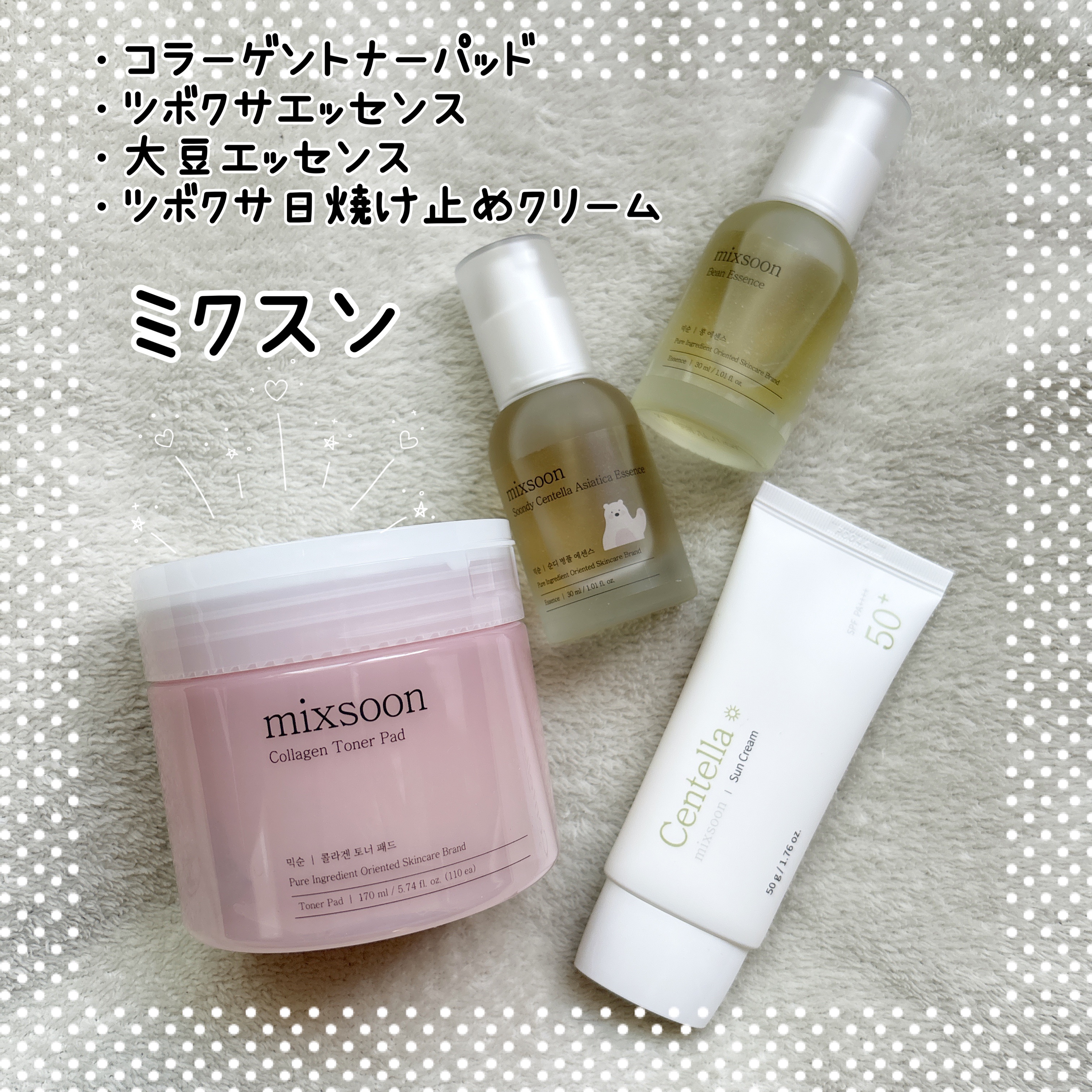 大豆エッセンス/mixsoon/美容液を使ったクチコミ（1枚目）