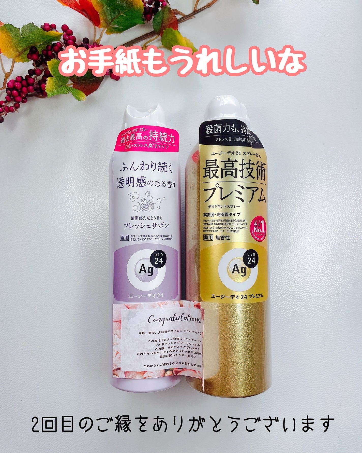 プレミアム デオドラントスプレーDX (無香性) /エージーデオ24/デオドラント・制汗剤を使ったクチコミ(2枚目)