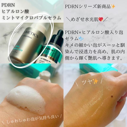 リードルS PDRN+ セラム/VT/美容液を使ったクチコミ(2枚目)