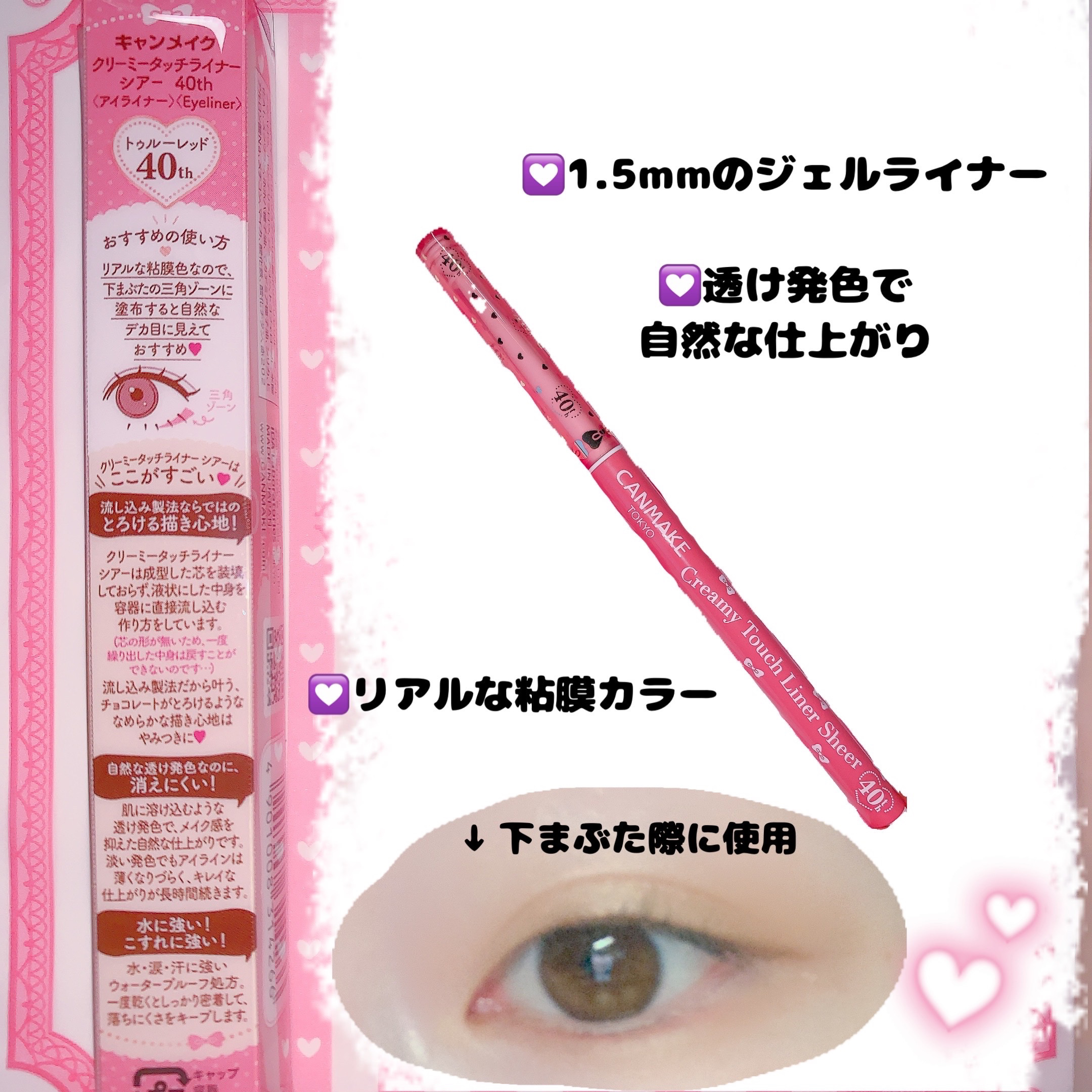 クリーミータッチライナー シアー/キャンメイク/ジェルアイライナーを使ったクチコミ（2枚目）