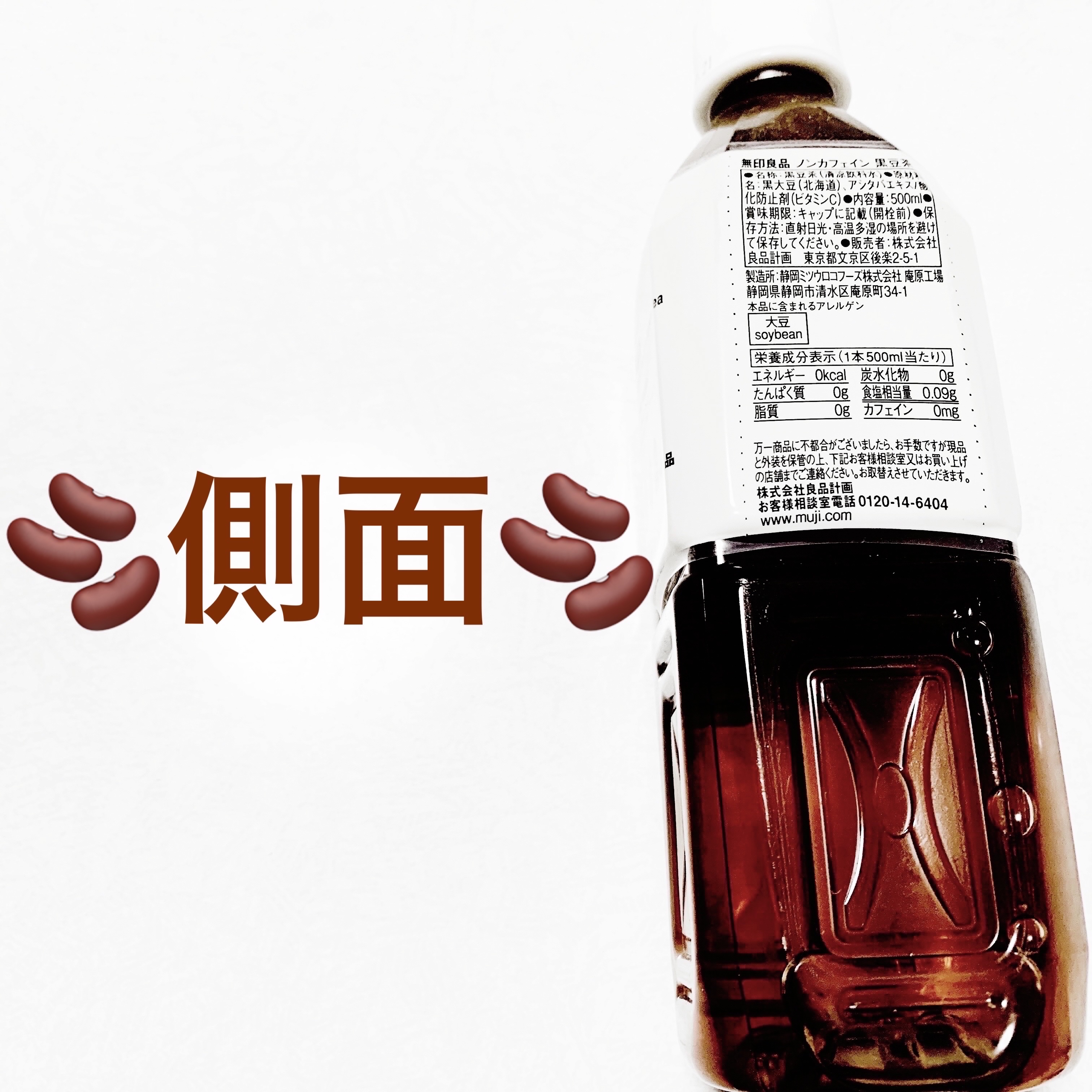 ノンカフェイン黒豆茶/無印良品/美容ドリンクを使ったクチコミ（3枚目）