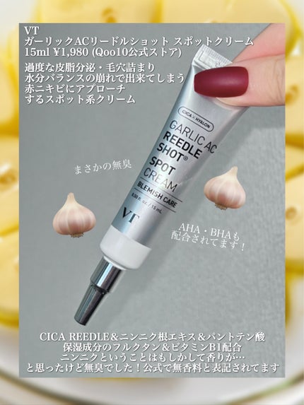 ガーリック リードルショット スポットクリーム/VT/フェイスクリームを使ったクチコミ(2枚目)