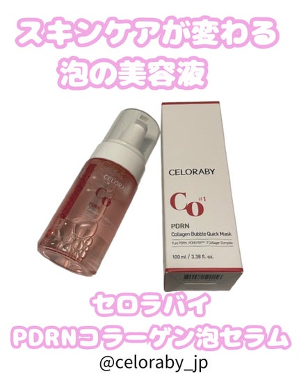 PDRNコラーゲンバブルセラム/CELORABY/美容液を使ったクチコミ(1枚目)