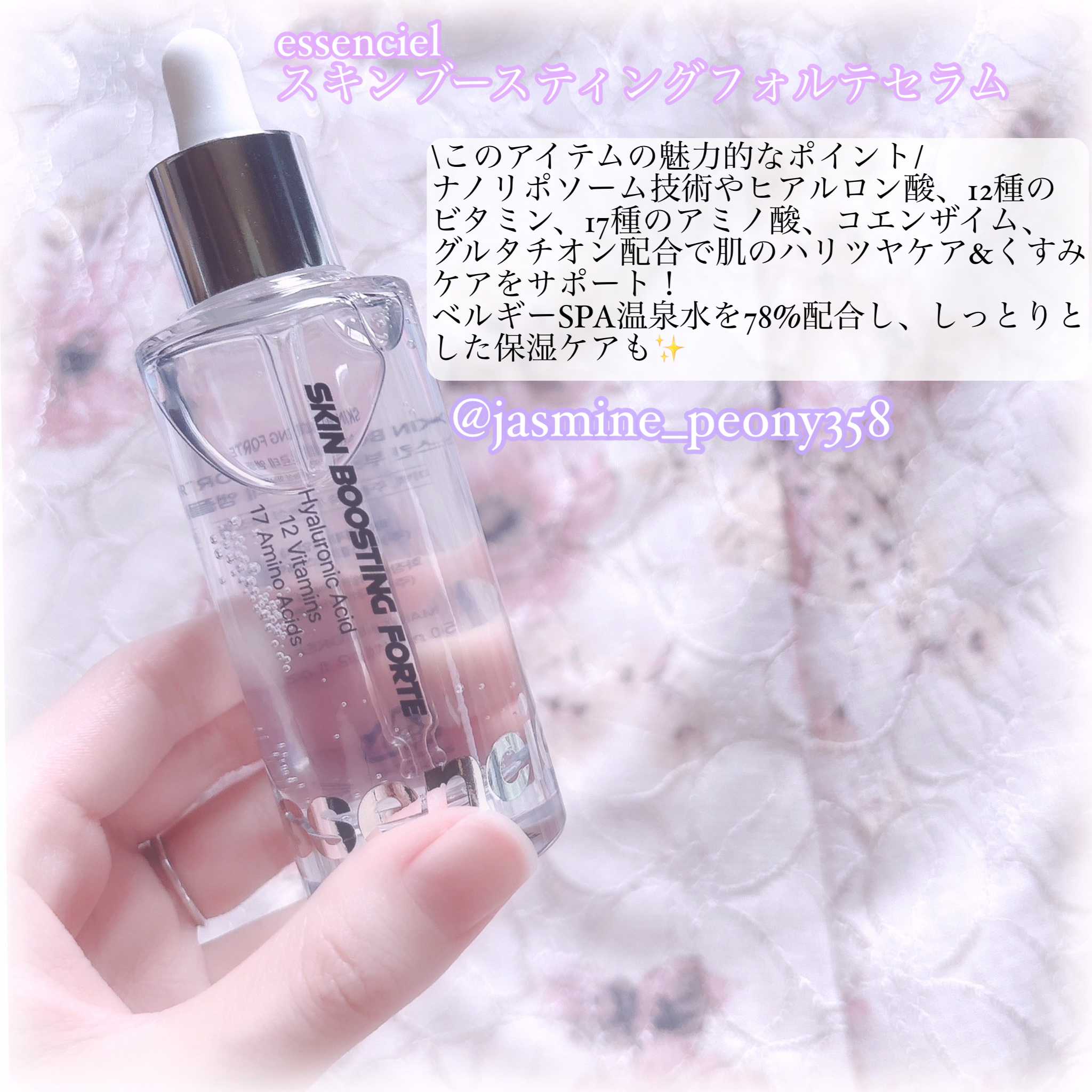 スキンブースティングフォルテセラム/essenciel/美容液を使ったクチコミ（2枚目）
