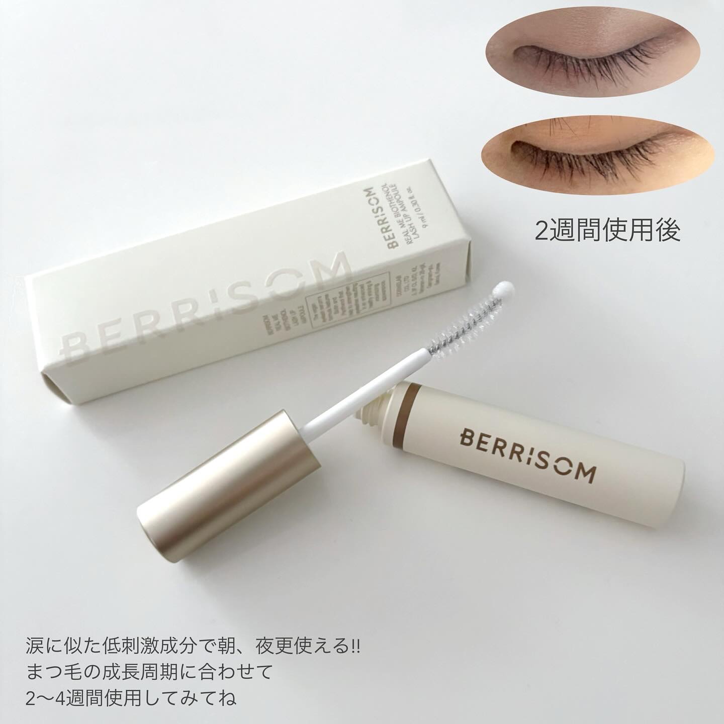 リアルミービオテノールラッシュアップアンプル/ベリサム/まつげ美容液を使ったクチコミ（3枚目）