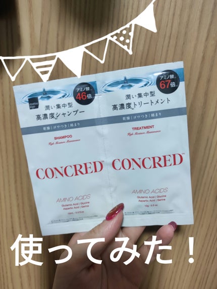 ハイモイスチャー メンテナンス シャンプー/トリートメント/matsukiyo CONCRED/市販シャンプーを使ったクチコミ(1枚目)