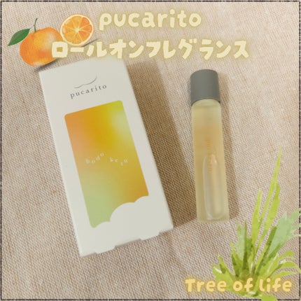 pucarito ロールオンフレグランス hodokeru/生活の木/香水(その他)を使ったクチコミ(1枚目)
