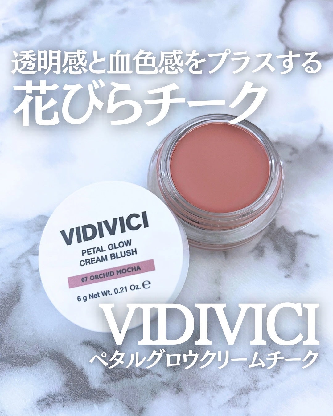 ペタルグロウクリームチーク/VIDIVICI/ジェル・クリームチークを使ったクチコミ(1枚目)