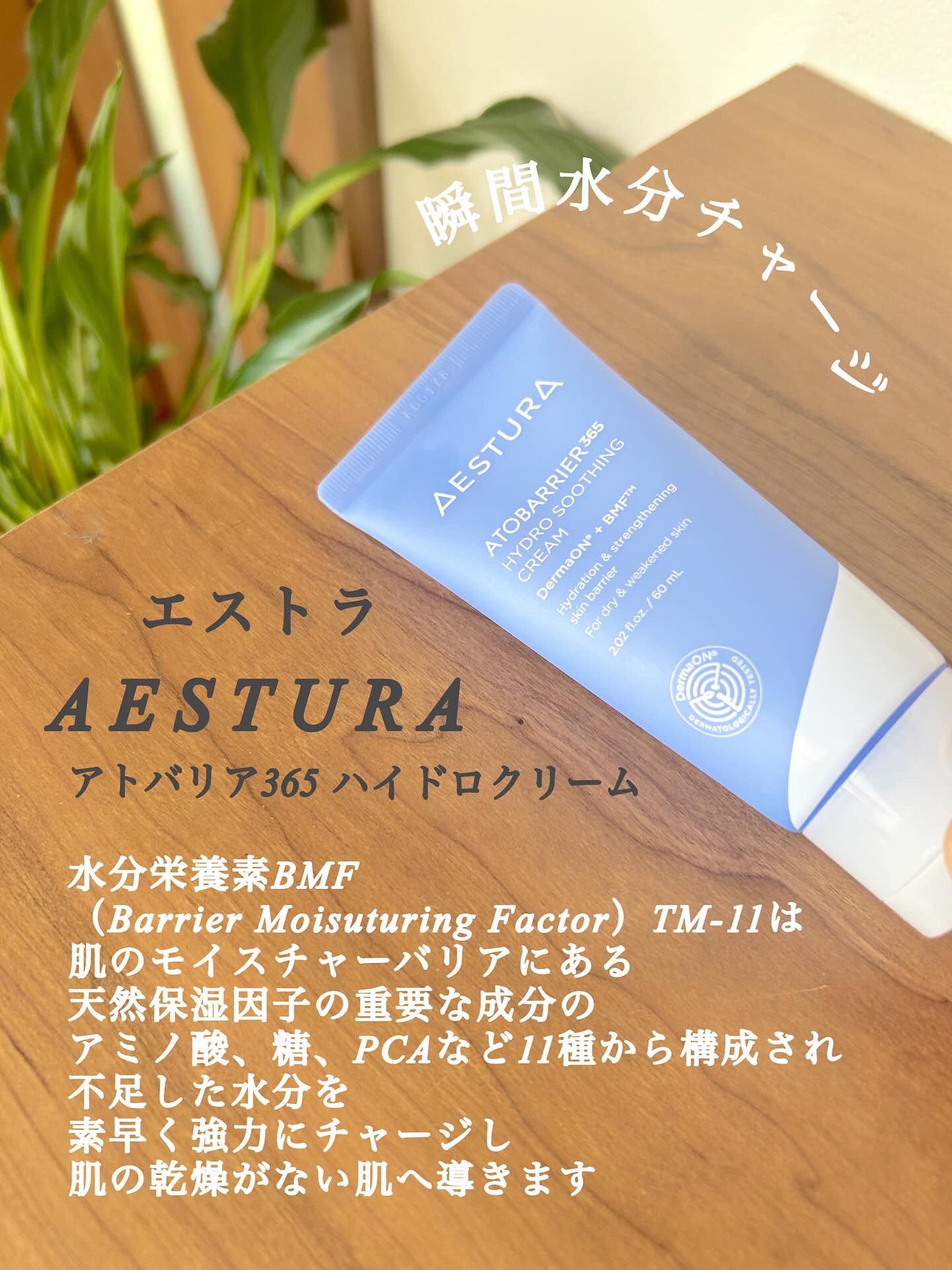 アトバリア365 ハイドロクリーム /AESTURA/フェイスクリームを使ったクチコミ（2枚目）